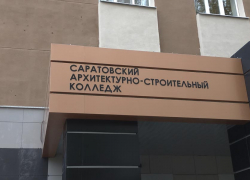 "Всё в твоих руках" Саратовский архитектурно-строительный колледж
