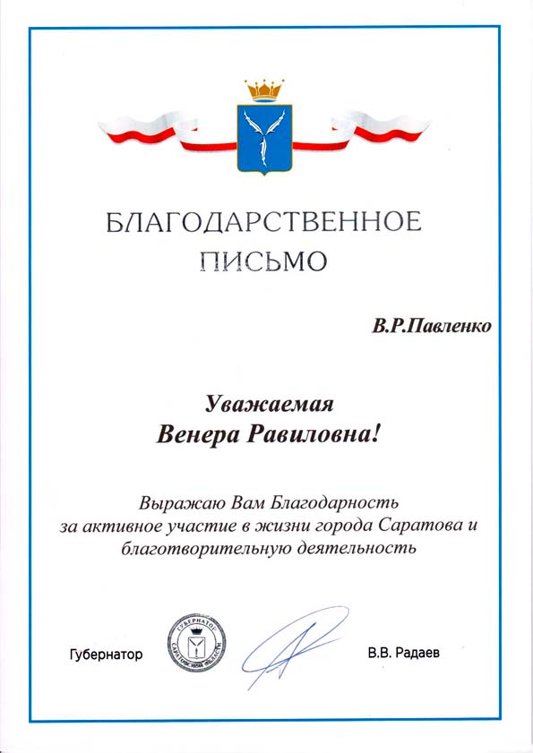 Благодарственные письма и дипломы