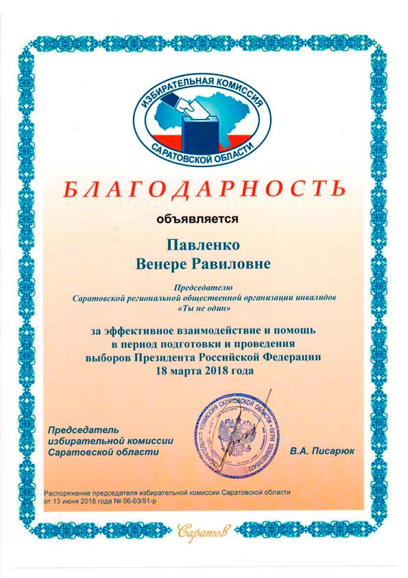 Благодарственные письма и дипломы