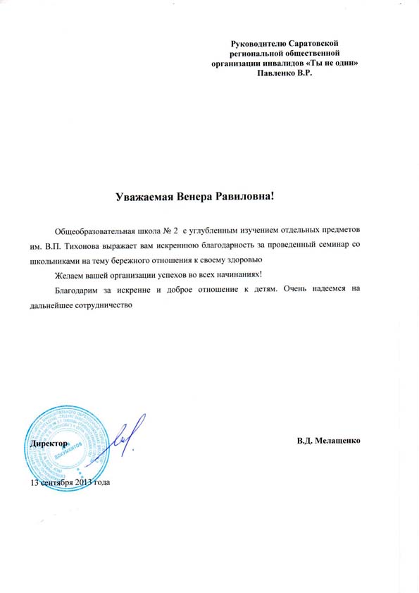 Благодарственные письма и дипломы