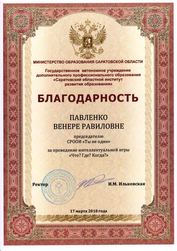 Благодарственные письма и дипломы