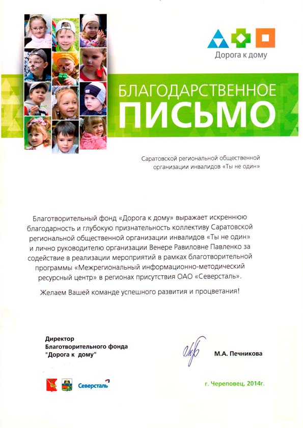 Благодарственные письма и дипломы