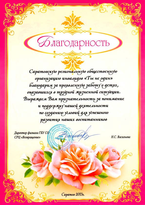 Благодарственные письма и дипломы