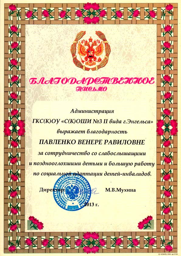 Благодарственные письма и дипломы