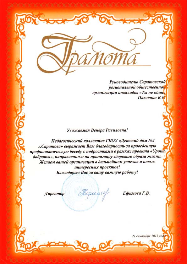 Благодарственные письма и дипломы