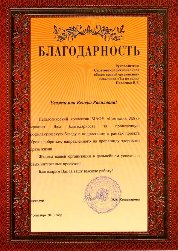 Благодарственные письма и дипломы