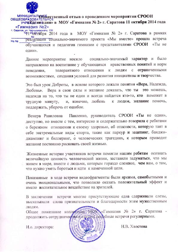 Благодарственные письма и дипломы