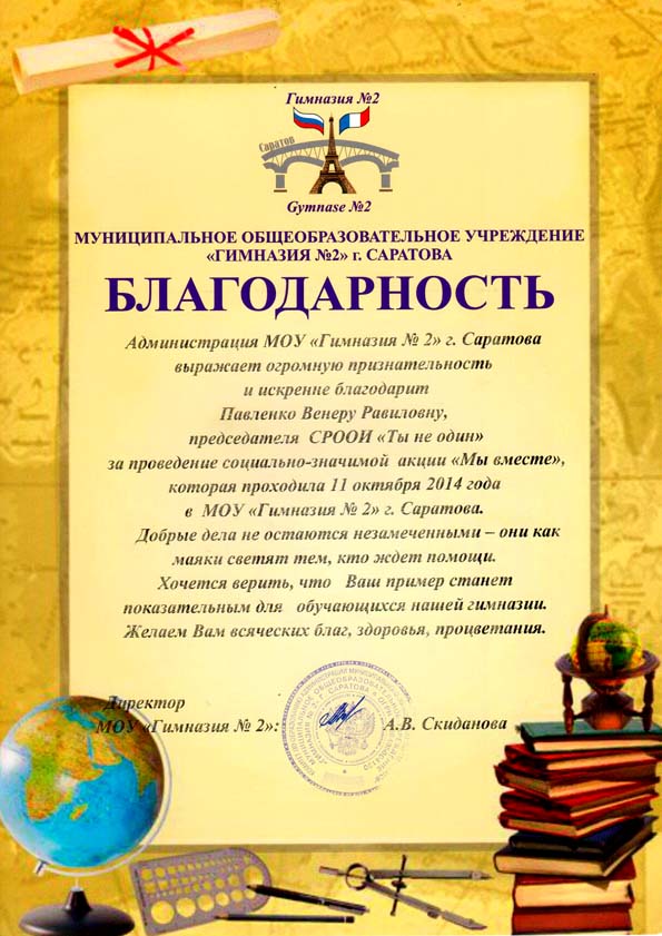 Благодарственные письма и дипломы