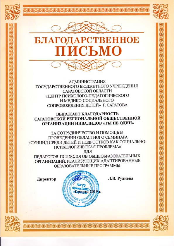 Благодарственные письма и дипломы