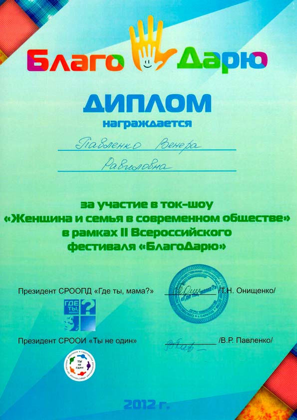 Благодарственные письма и дипломы