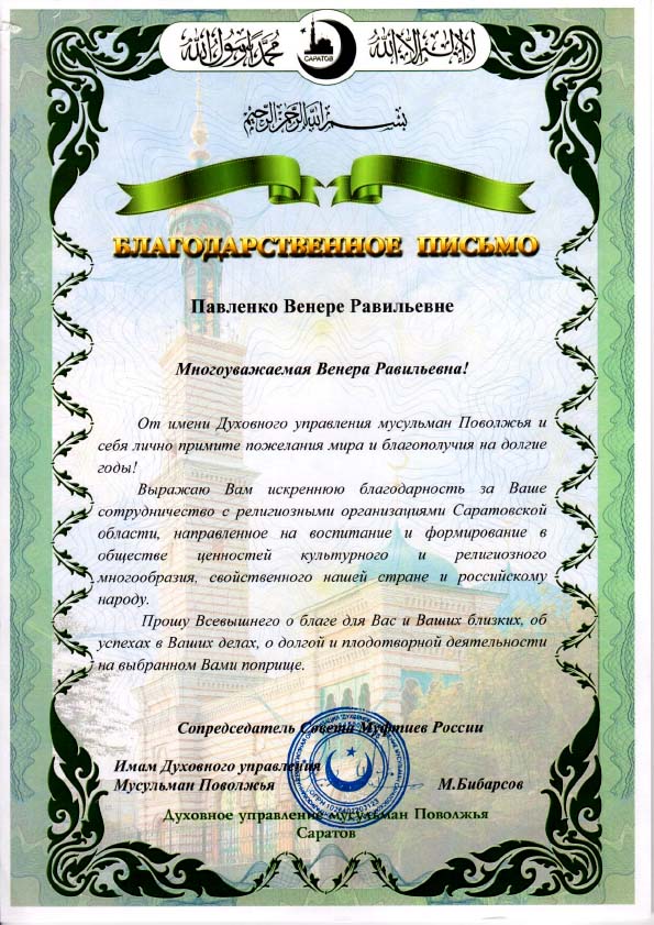 Благодарственные письма и дипломы