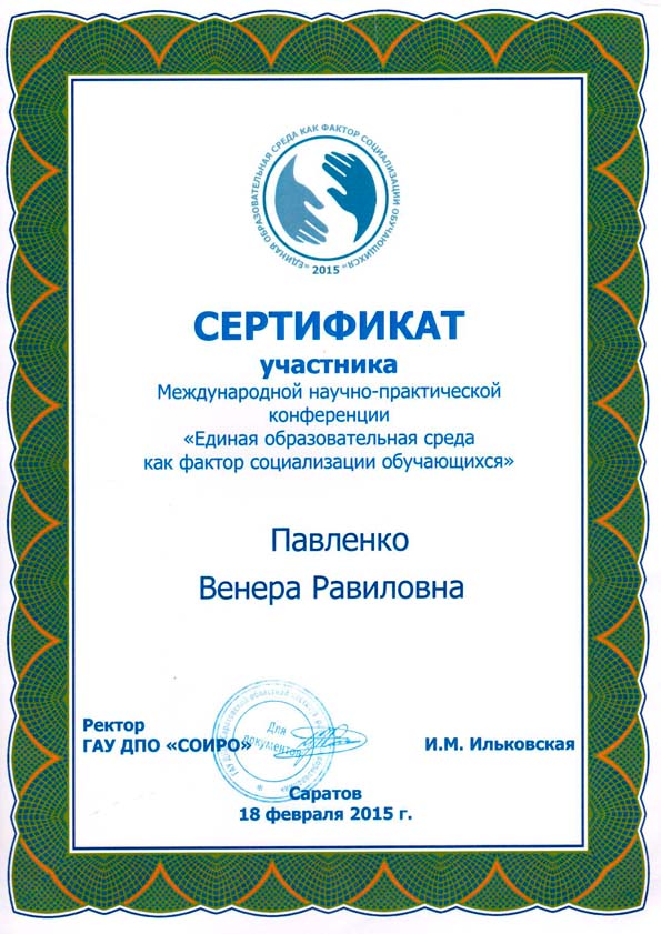 Благодарственные письма и дипломы