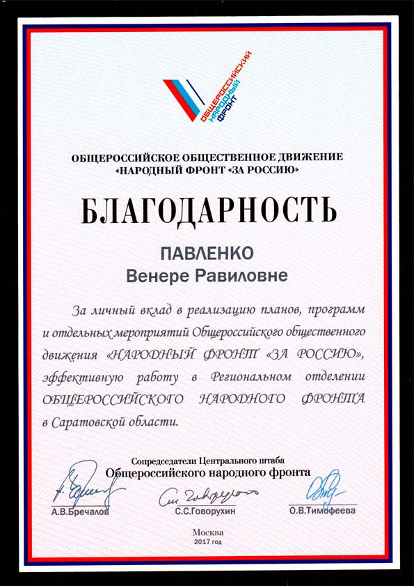 Благодарственные письма и дипломы