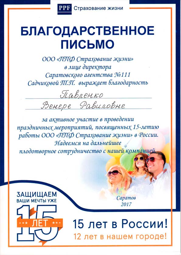 Благодарственные письма и дипломы