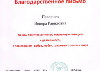 «Победивший себя» Общенациональный благотворительный фонд «Ярдам - Помощь» и Союз «Торгово-промышленная палата РТ» г.Казань