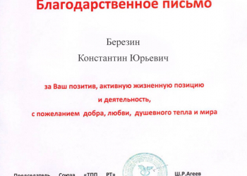 «Победивший себя» Общенациональный благотворительный фонд «Ярдам - Помощь» и Союз «Торгово-промышленная палата РТ» г.Казань